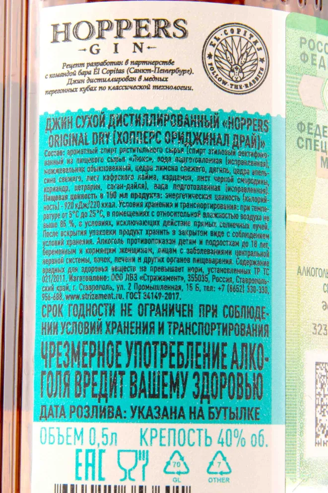Контрэтикетка Hoppers Original Dry 0.5 л