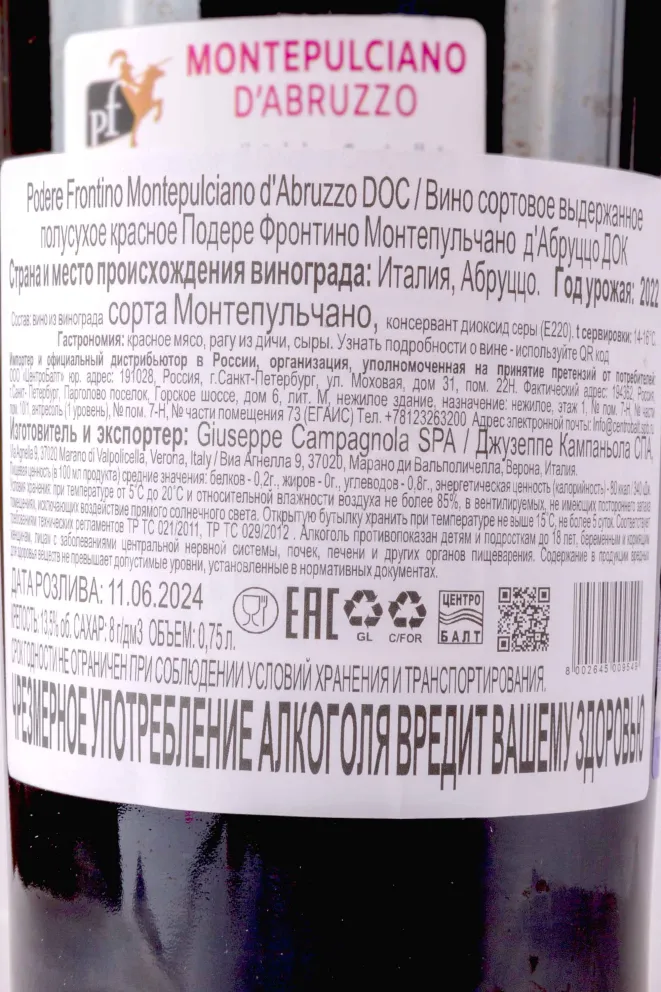 Контрэтикетка Podere Frontino Montepulciano d Abruzzo  2022 0.75 л