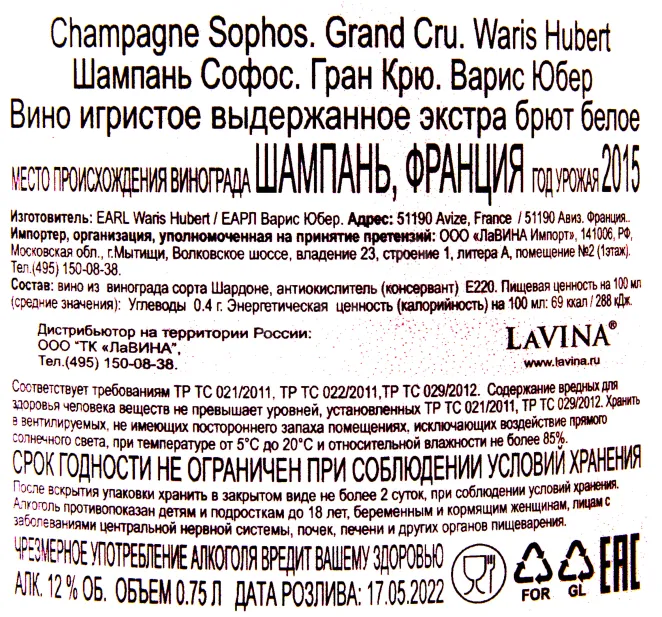 Контрэтикетка игристого вина Игристое вино Софос Гран Крю Варис Юбер 2015 0.75