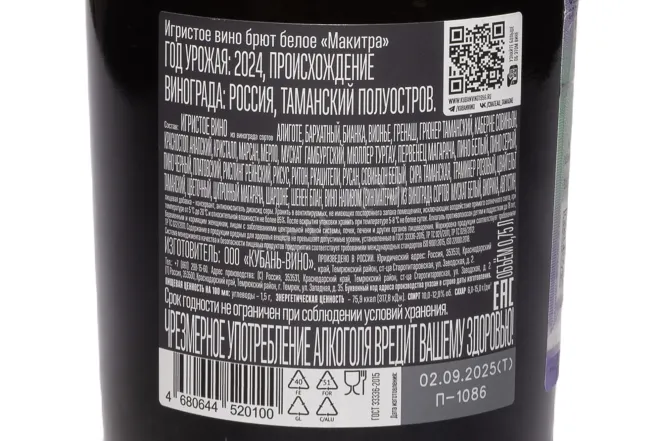 Контрэтикетка Makitra White Brut 2024 0.75 л