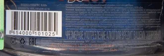 Контрэтикетка Chinggis Khan gift box 0.7 л