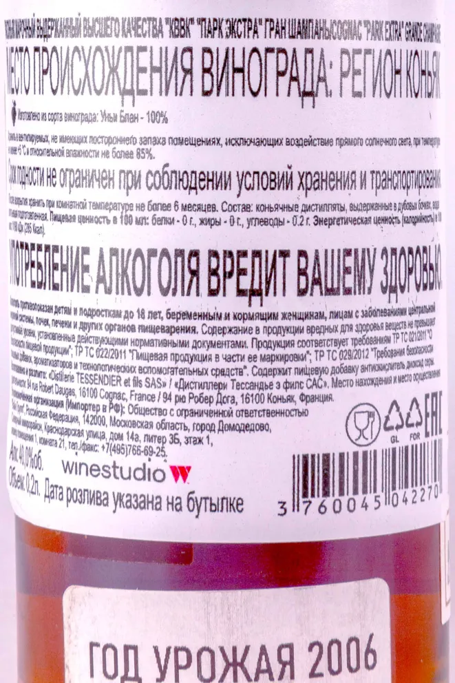 Контрэтикетка Park Extra Grande Champagne XO in gift box 0.2 л