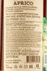 Контрэтикетка дистиллята Априко 6 лет 0,5