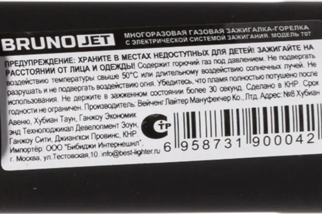 Зажигалка Brunojet 707