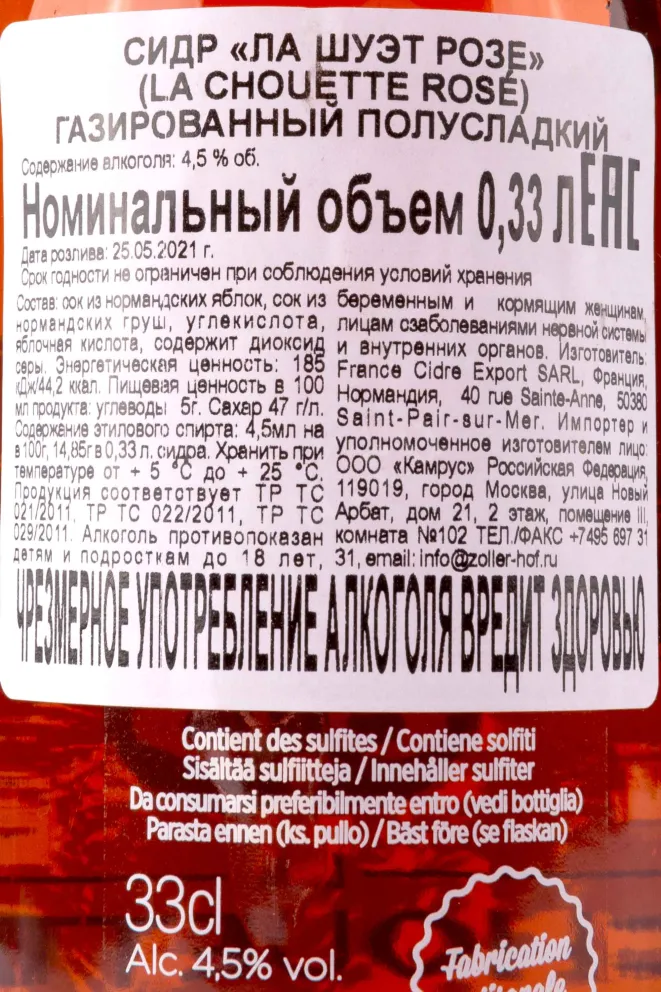 Контрэтикетка La Chouette Rose 0.33 л