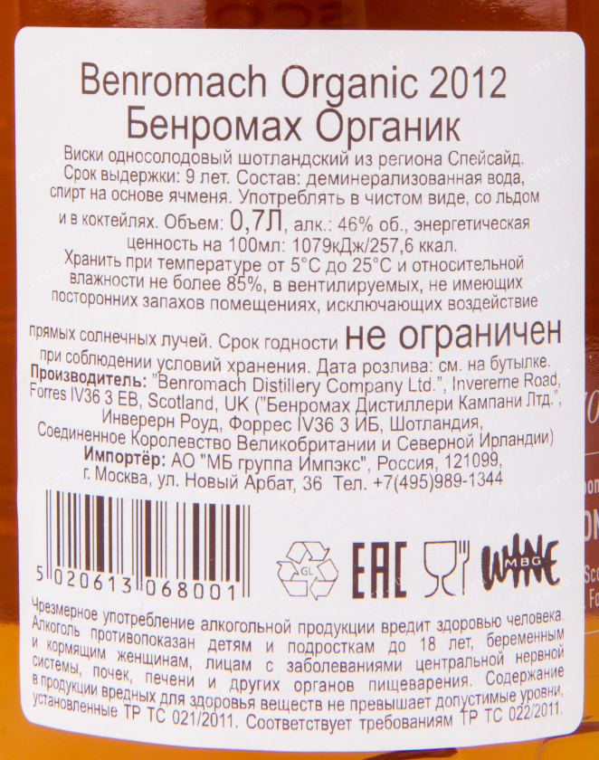 Виски Benromach Organic 2012 0.7 л