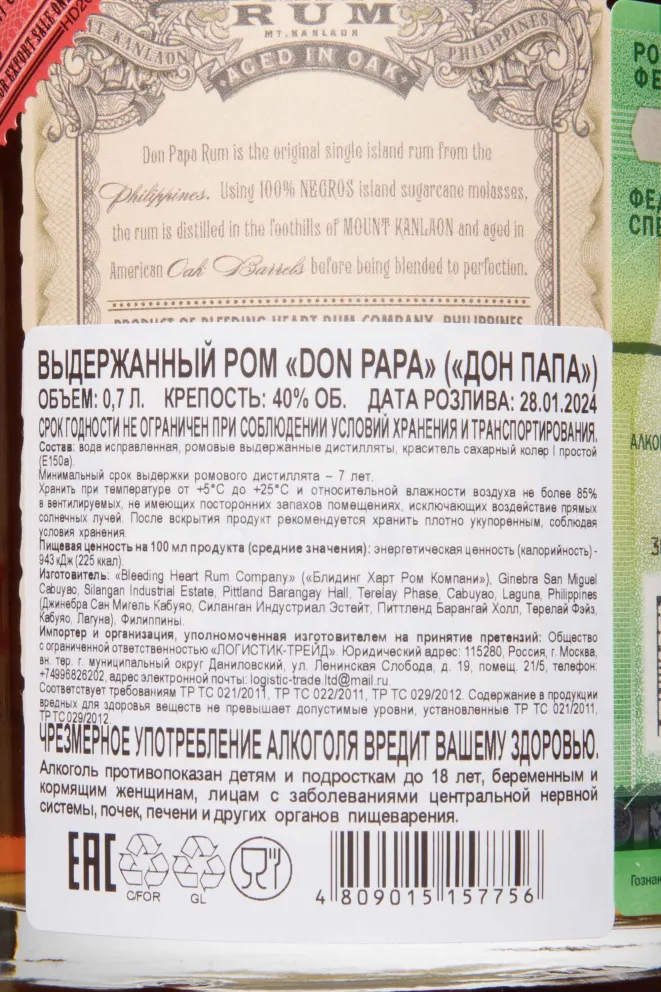 Контрэтикетка Don Papa 7 Years in tube 0.7 л