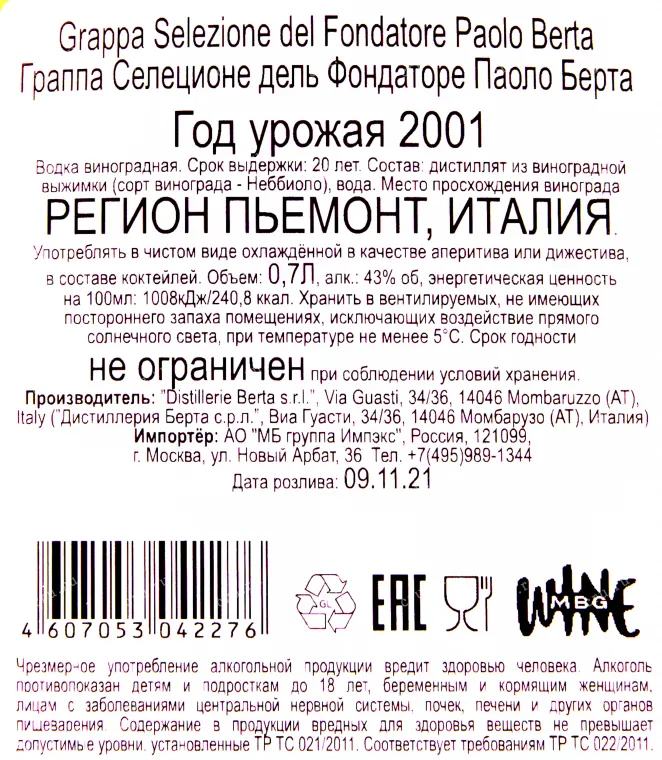 Контрэтикетка граппы Берта Ризерва Дель Фондаторе Паоло Берта 2001 0.7