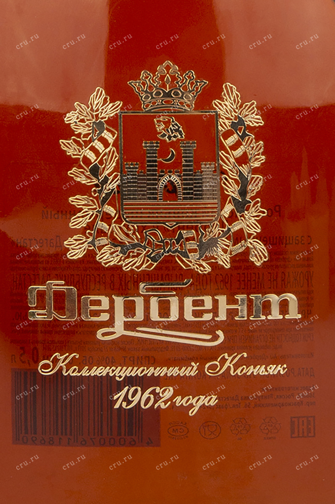 Коньяк Дербент КВ 1962 0.5 л