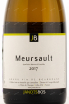 Этикетка вина JanotsBos Meursault AOC 2017 0.75 л