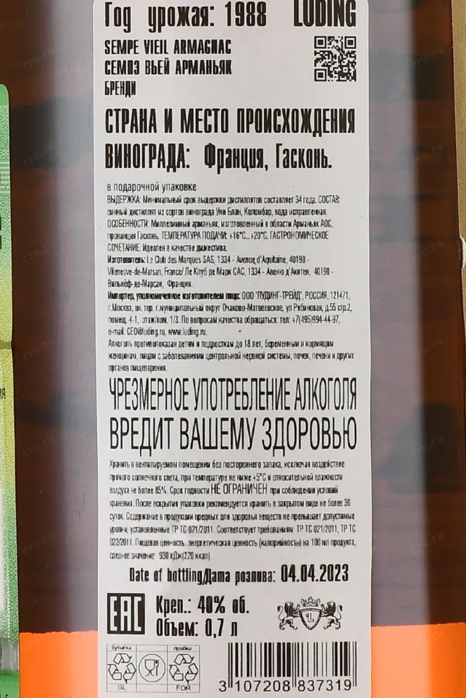 Арманьяк Sempe 1988 0.7 л