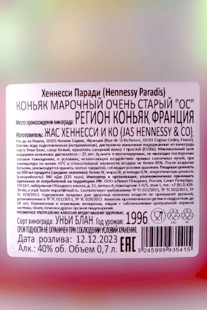 Контрэтикетка Hennessy Paradise 0.7 л