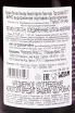 Контрэтикетка Resonance Pinot Noir 2017 0.75 л