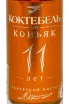 Коньяк Коктебель КС  0.05 л