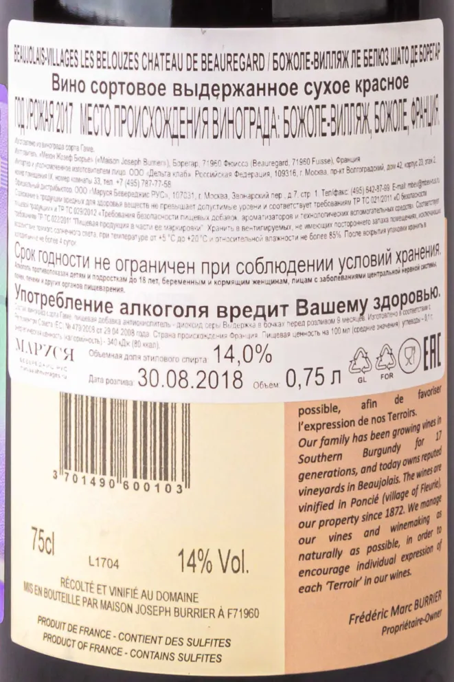 Контрэтикетка Maison Joseph Burrier Beaujolais Villages Les Belouzes Chateau De Beauregard 2017 0.75 л