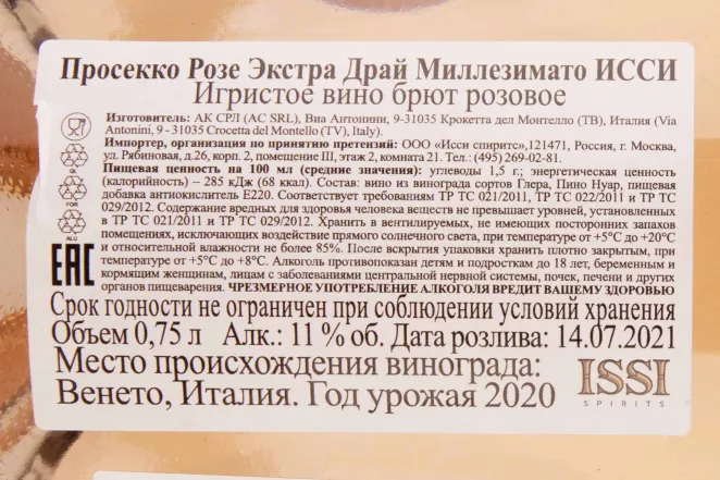 Контрэтикетка Issi Prosecco Rose Millesimato Extra Dry in gift box 2020 0.75 л