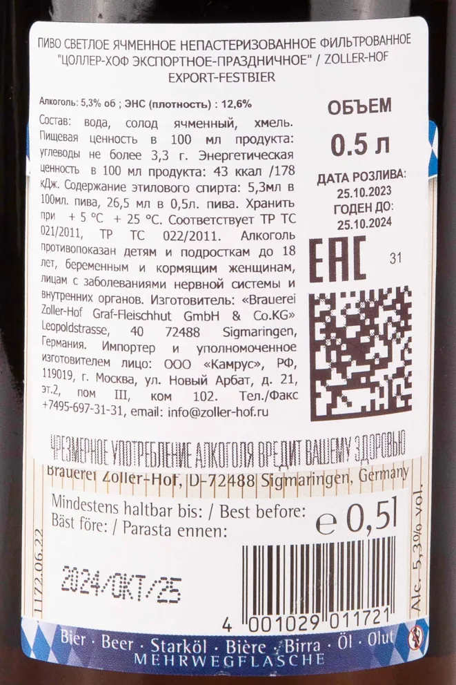 Контрэтикетка Zoller-Hof Export-Festbier 0.5 л