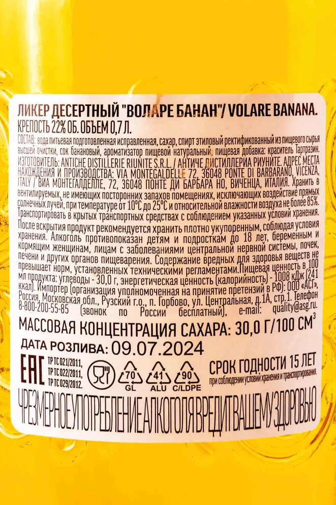 Контрэтикетка Volare Banana 0.7 л