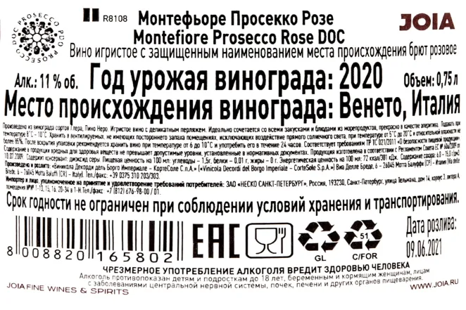 Контрэтикетка Montefiore Prosecco Rose DOC 0.75 л