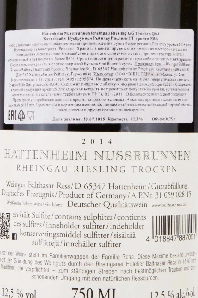 Контрэтикетка Balthasar Ress Hattenheim Nussbrunnen Rheingau Riesling GG trocken 2014 0.75 л