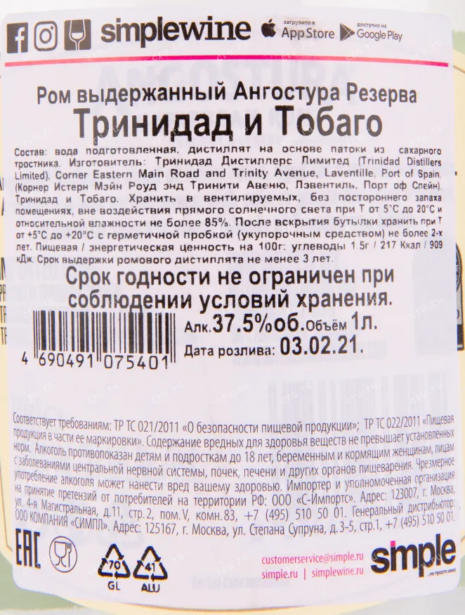 Контрэтикетка рома Ангостура Резерва 3 года 1 литр