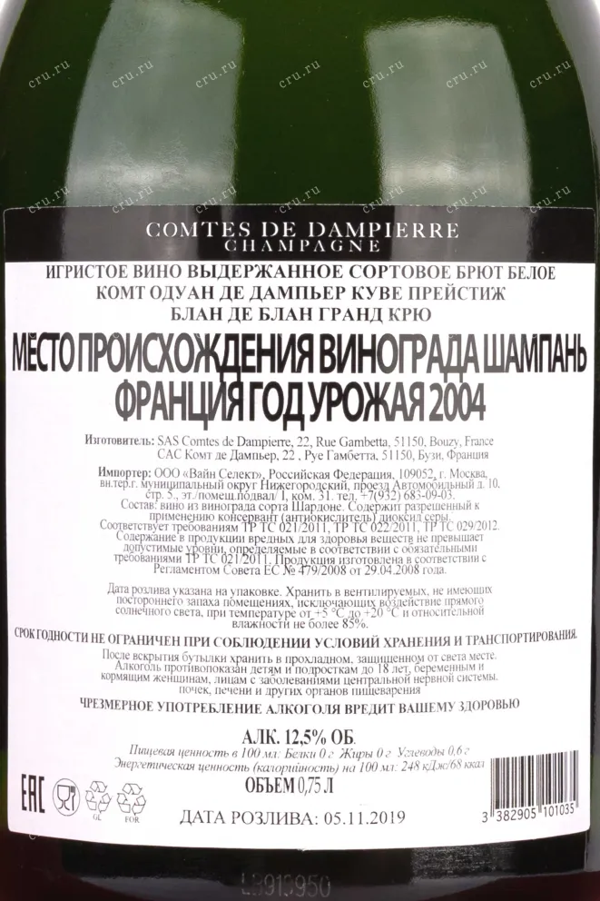 Контрэтикетка Comte Audoin de Dampierre Cuvee Prestige Blanc de Blancs gift box 2004 0.75 л