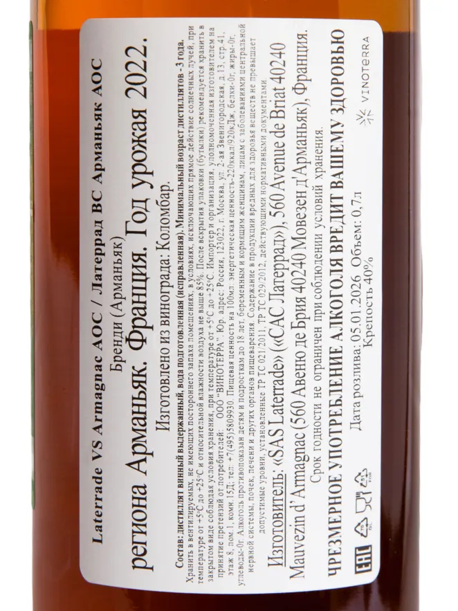 Контрэтикетка Laterrade VS  2022 0.7 л
