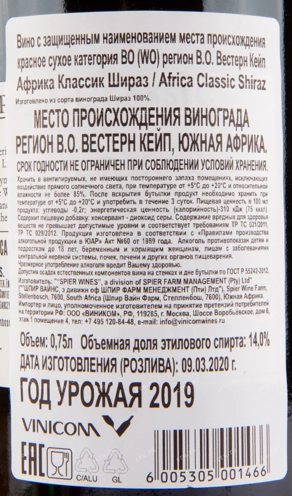 Вино Africa Classic Shiraz 2019 0.75 л
