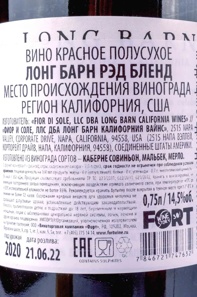 Контрэтикетка Long Barn Red Blend 2020 0.75 л