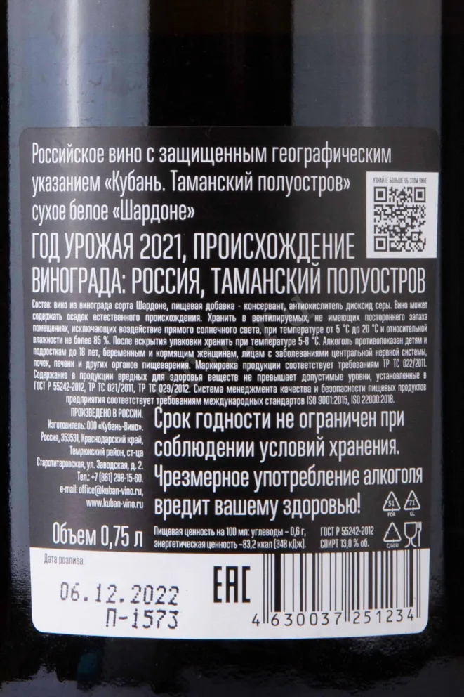 Контрэтикетка Chateau Tamagne Terroir Chardonnay 2021 0.75 л