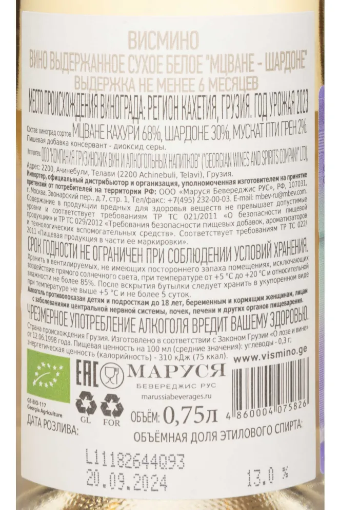 Контрэтикетка Vismino Mtsvane Chardonnay 2023 0.75 л