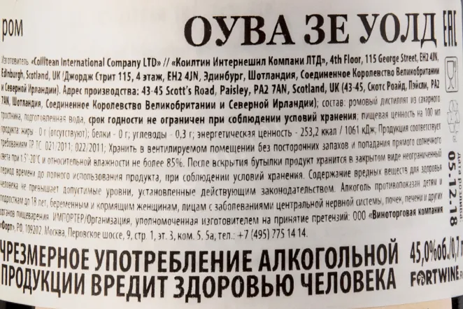 Контрэтикетка рома Самароли Оува Зе Уолд 0,7