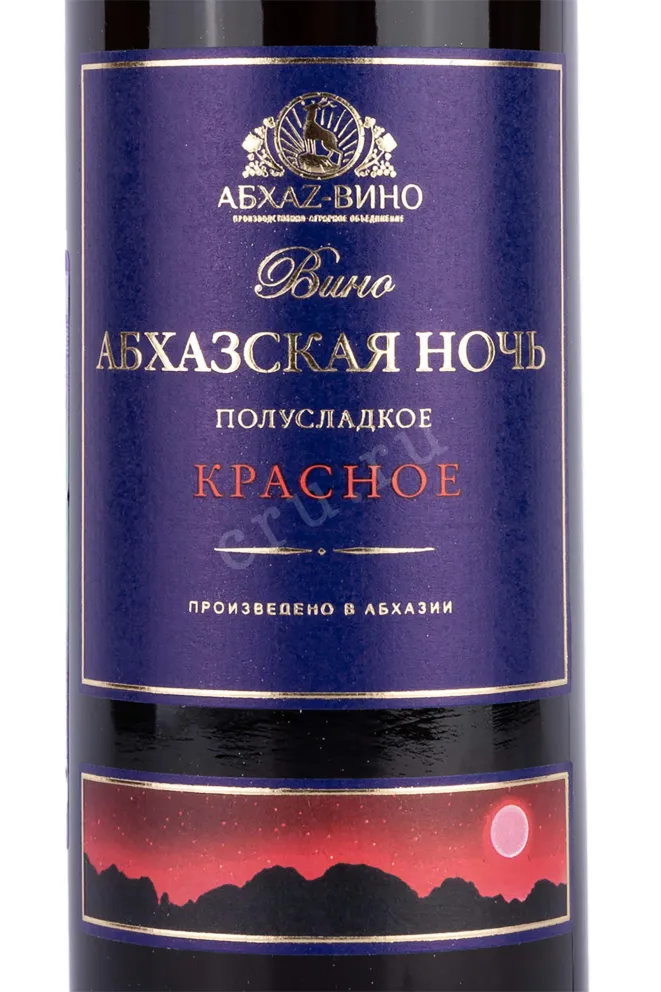 Этикетка Abhazskaya Noch Red 2022 0.75 л