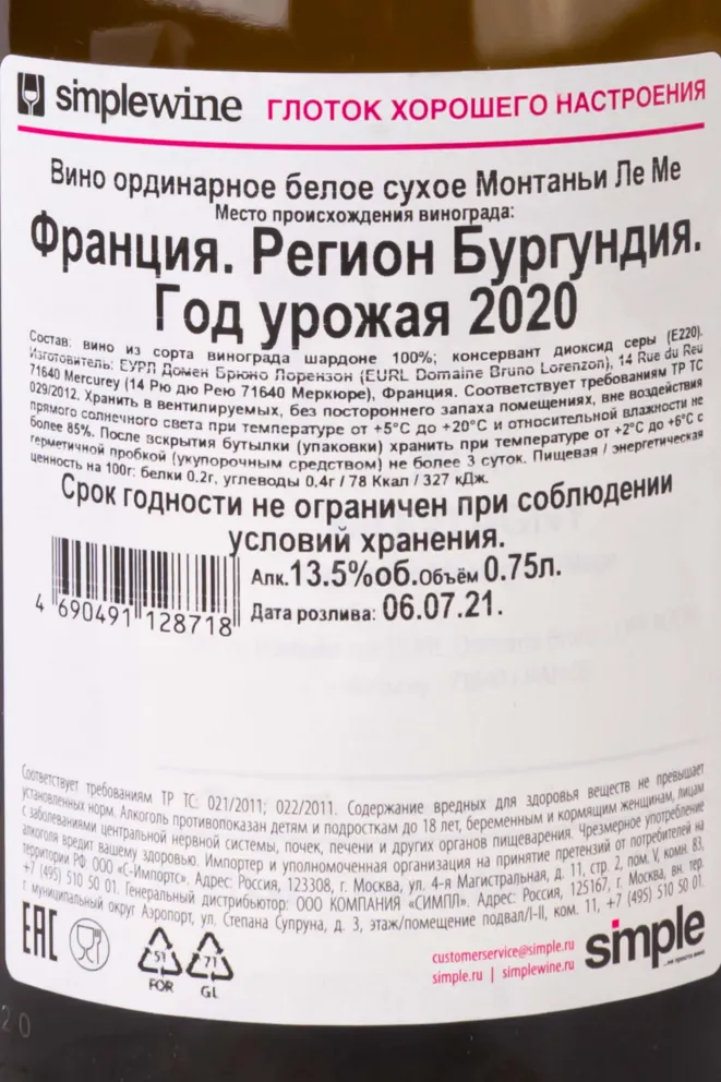 Контрэтикетка Domaine Bruno Lorenzon Montagny Le May 2020 0.75 л