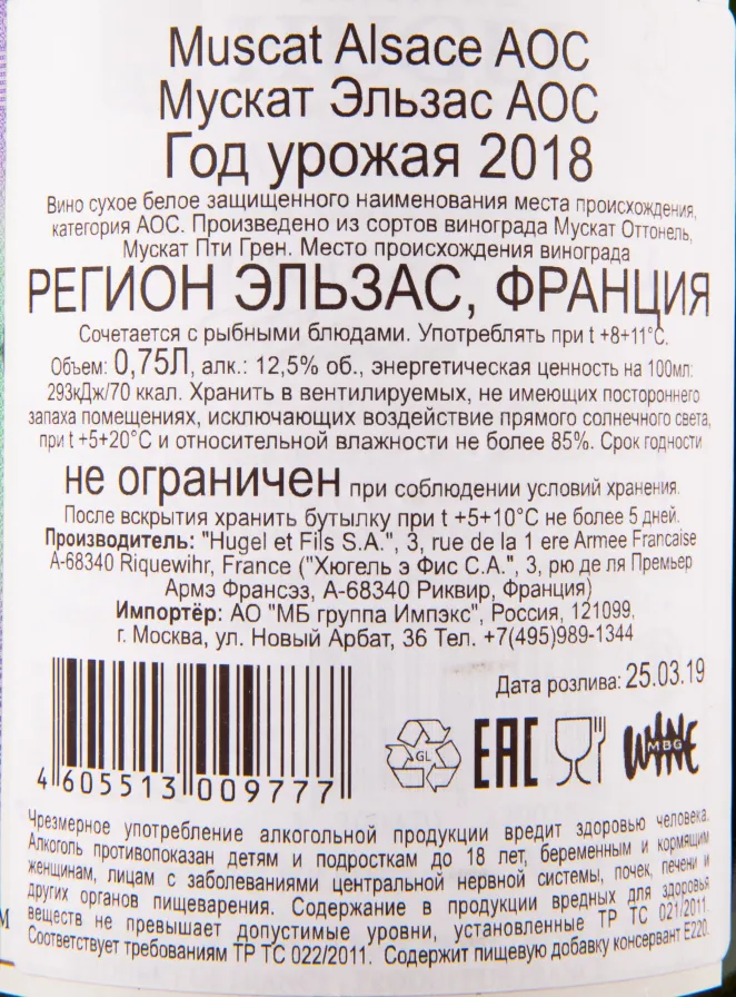 Контрэтикетка вина Hugel Muscat Classic 2018 0.75 л