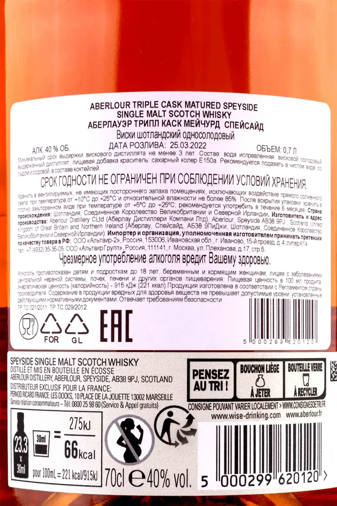 Контрэтикетка Aberlour Triple Cask Matured Speyside single malt in tube 0.7 л