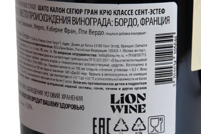 Штрихкод Chateau Calon Segur Grand Cru Classe Saint-Estephe 2021 0.75 л