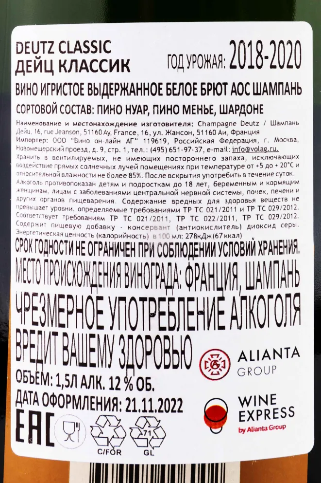Контрэтикетка Deutz Classic gift box 2020 1.5 л