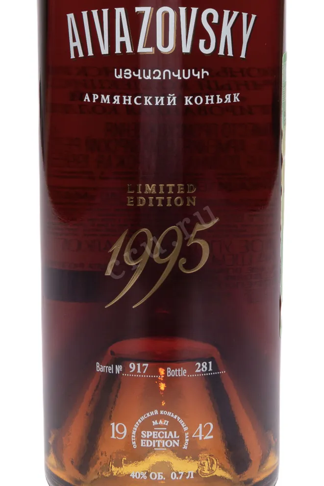 Этикетка Aivazovsky Limited Edition in gift box 1995 0.7 л