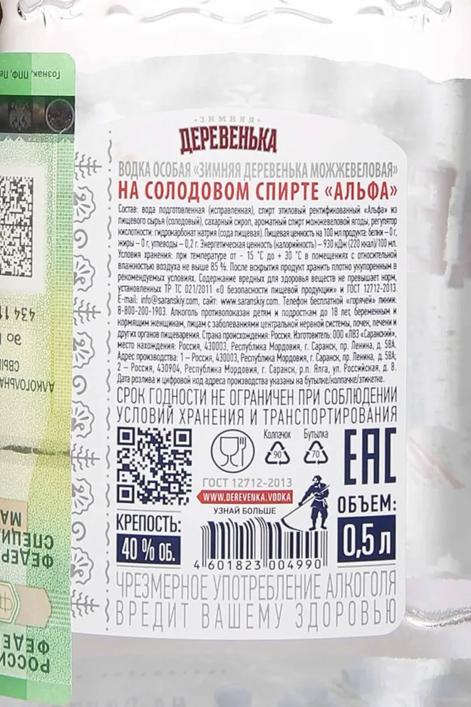 Контрэтикетка Zimnyaya Derevenka Mojjevelovaya 0.5 л