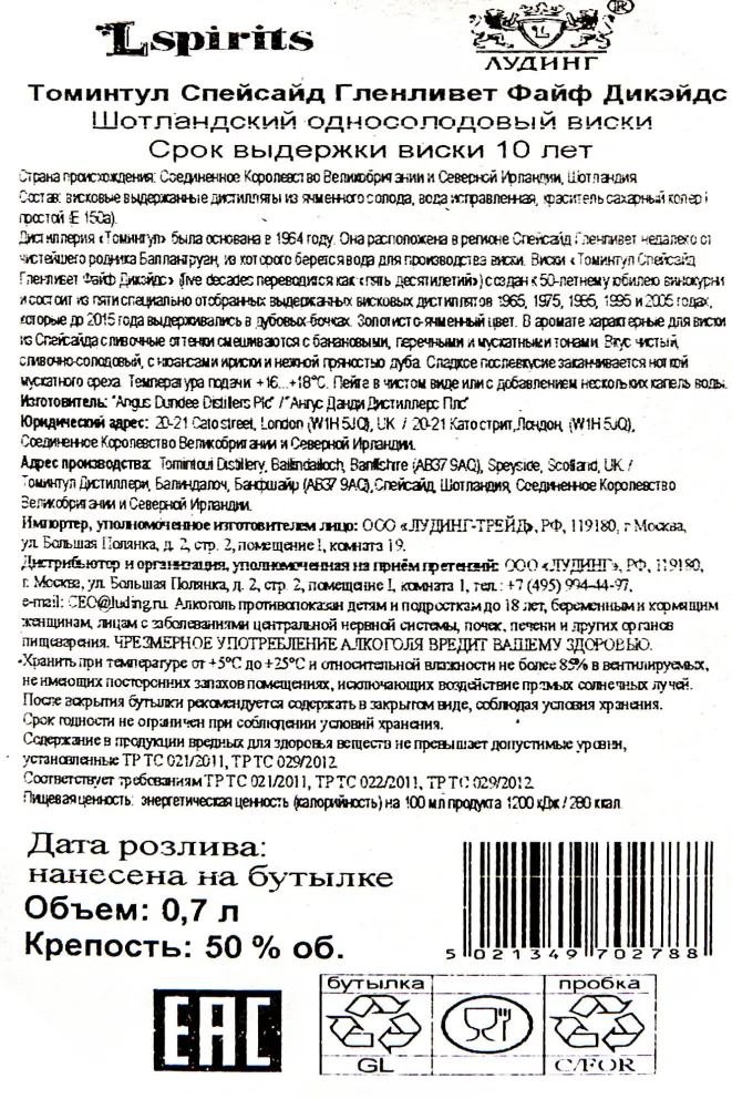 Контрэтикетка Tomintoul Five Decades 0.7 л