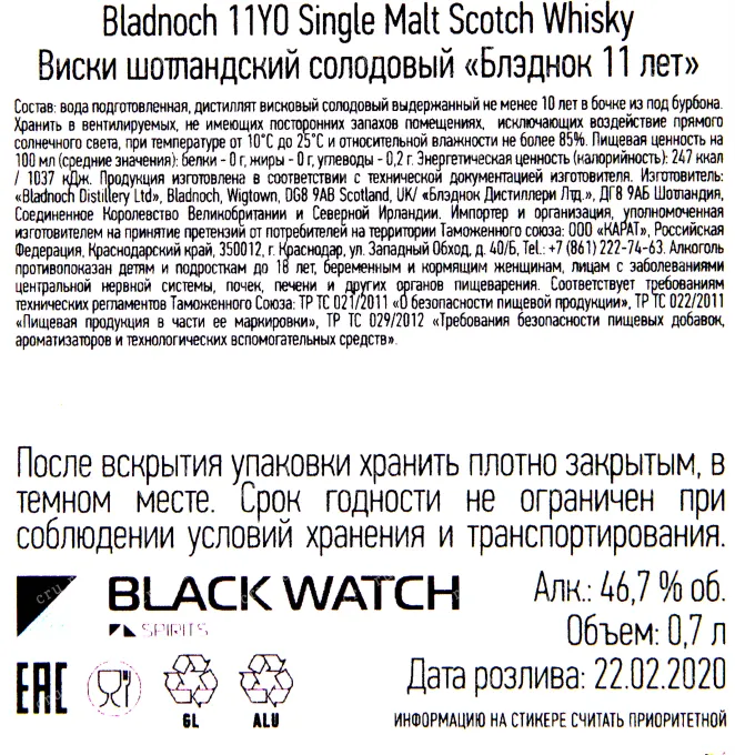 Виски Bladnoch 11 years  0.7 л
