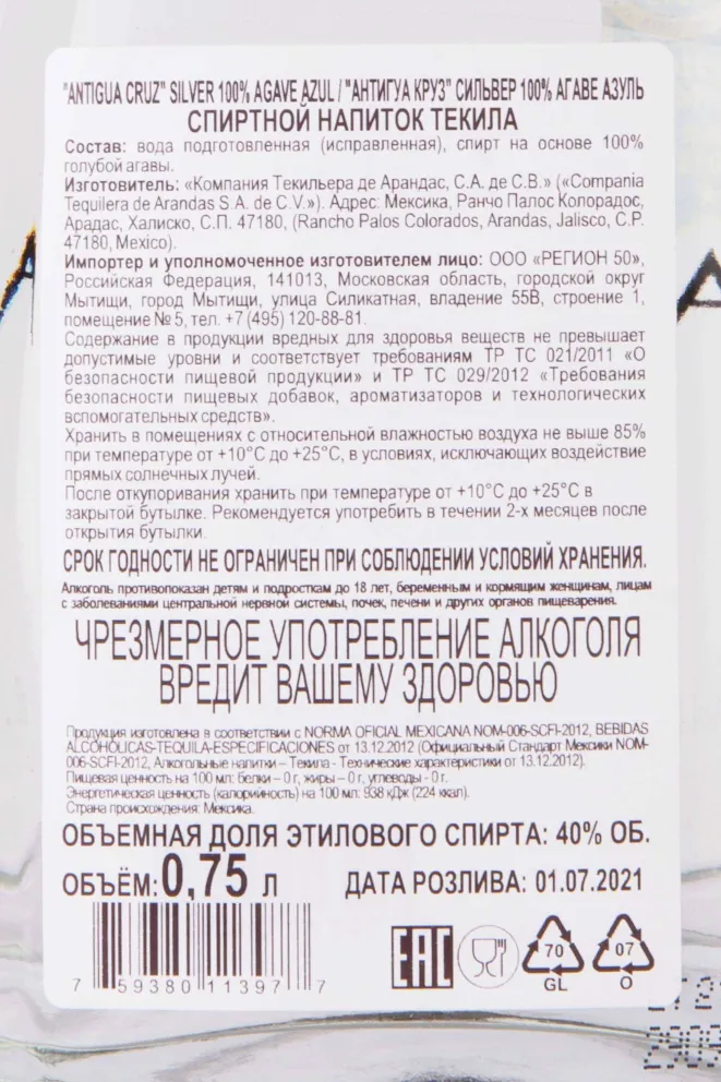 Контрэтикетка Antigua Cruz Silver gift box 0.75 л