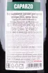 Контрэтикетка Caparzo Brunello di Montalcino in wooden box 2017 3 л