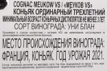 Контрэтикетка Meukow VS in gift box with 2 glasses 0.7 л