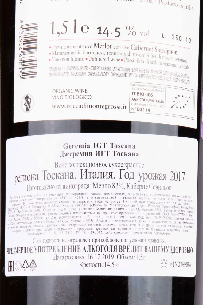 Контрэтикетка Rocca di Montegrossi Geremia in wooden box 2017 1.5 л