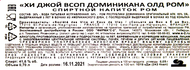 Контрэтикетка рома Хи Джой Всоп 0.7