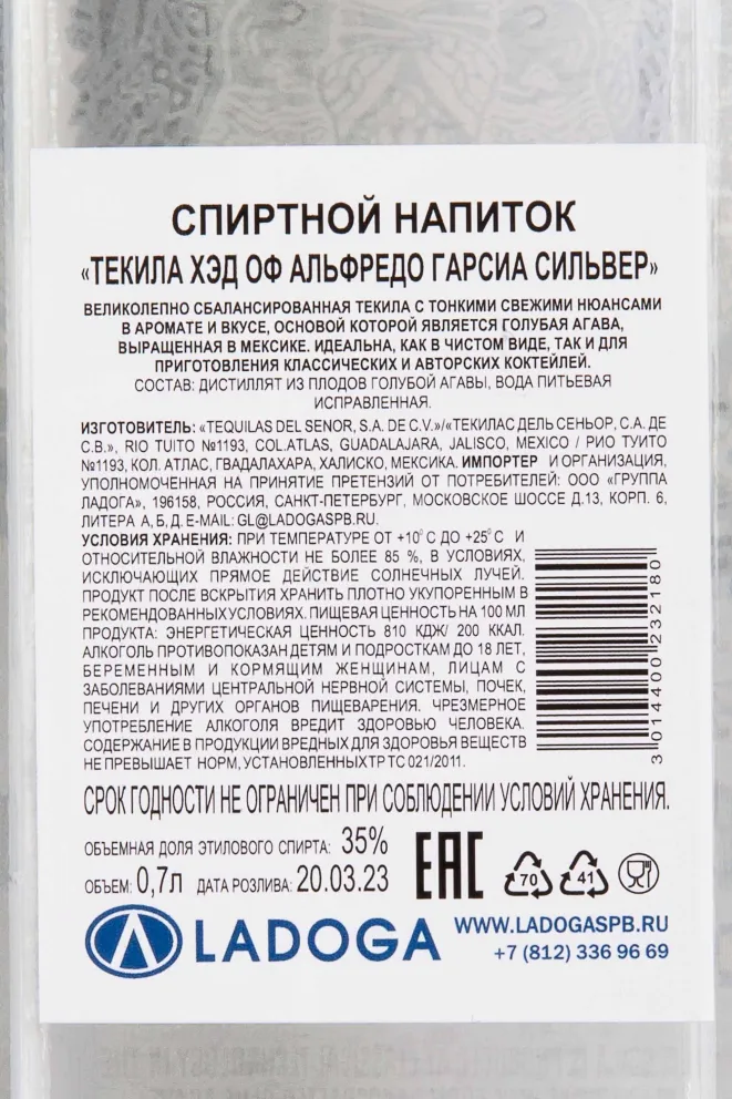 Контрэтикетка The Head of Alfredo Garcia Silver 0.7 л