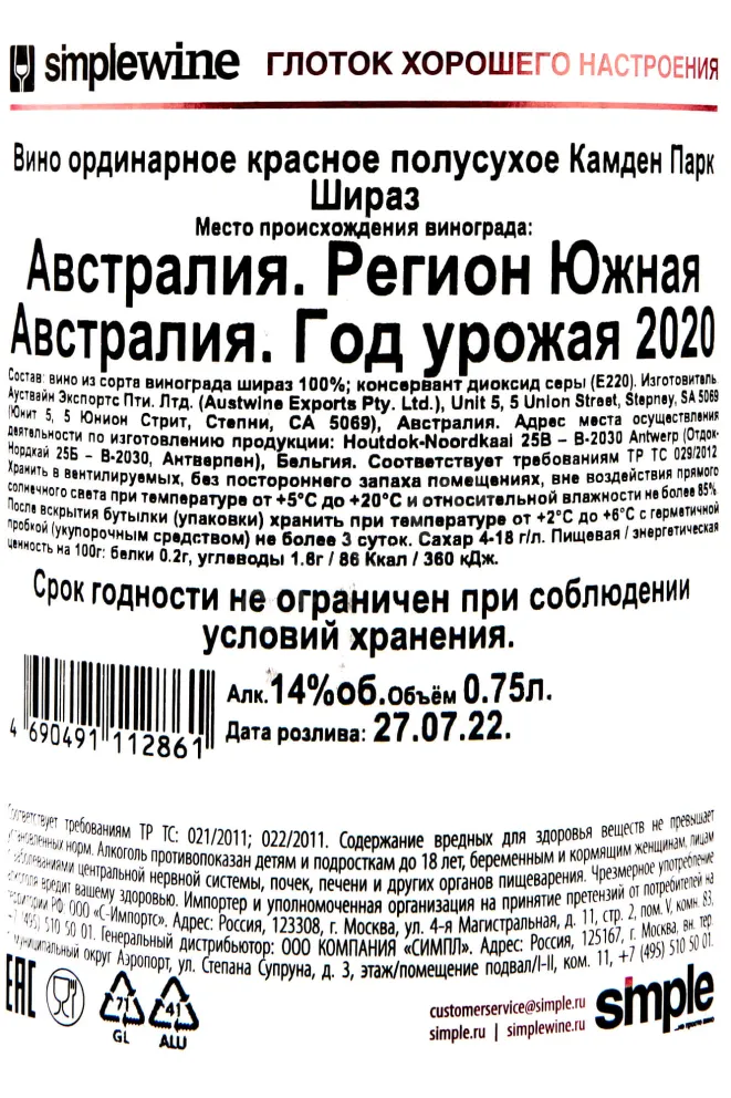 Контрэтикетка Camden Park 2020 0.75 л