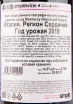 Контрэтикетка вина Agricola Punica Montessu Isola dei Nuraghi 2018 0.75 л